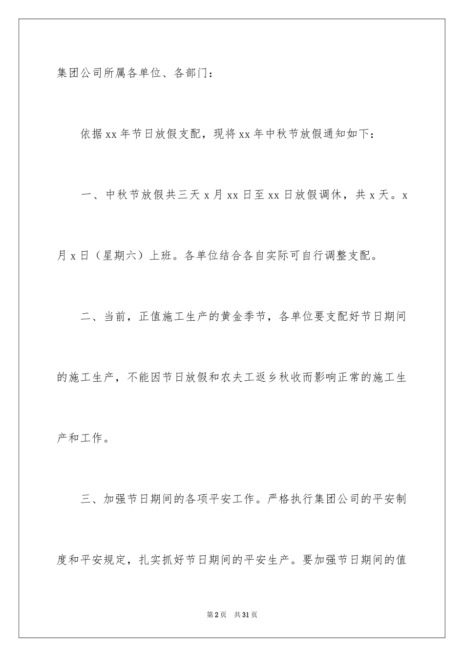 2024公司中秋节放假通知 _第2页