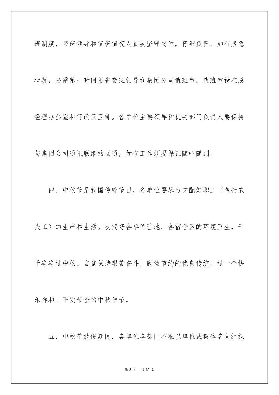 2024公司中秋节放假通知 _第3页