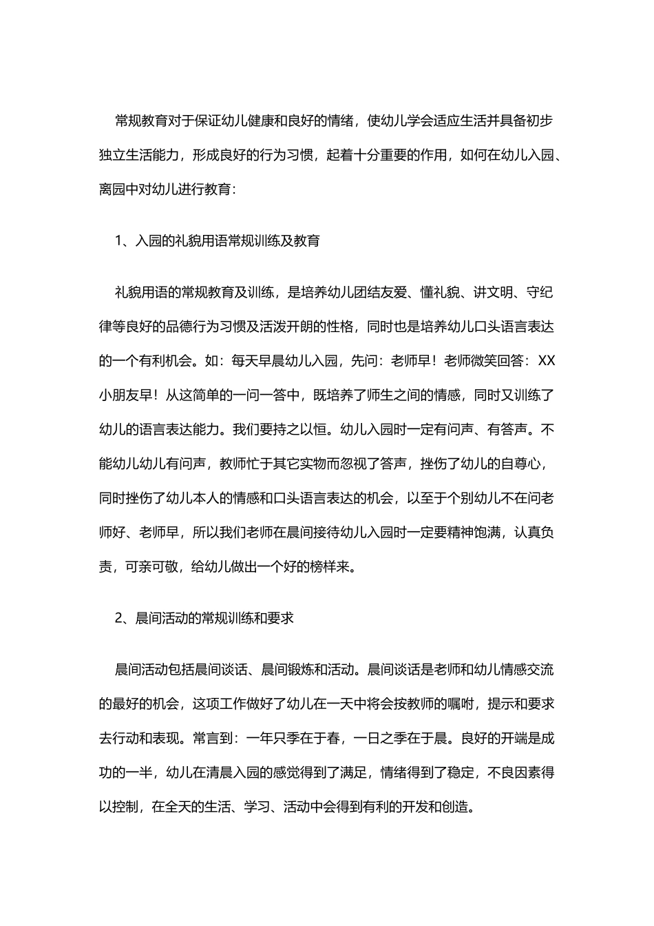 幼儿园常规教育的全方面培养_第2页