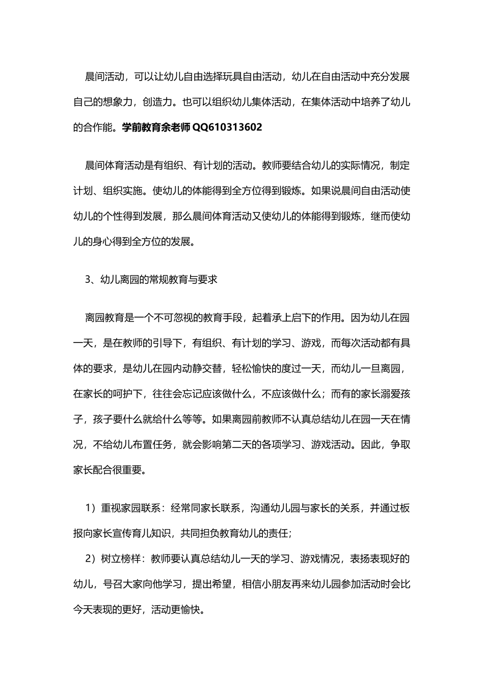 幼儿园常规教育的全方面培养_第3页