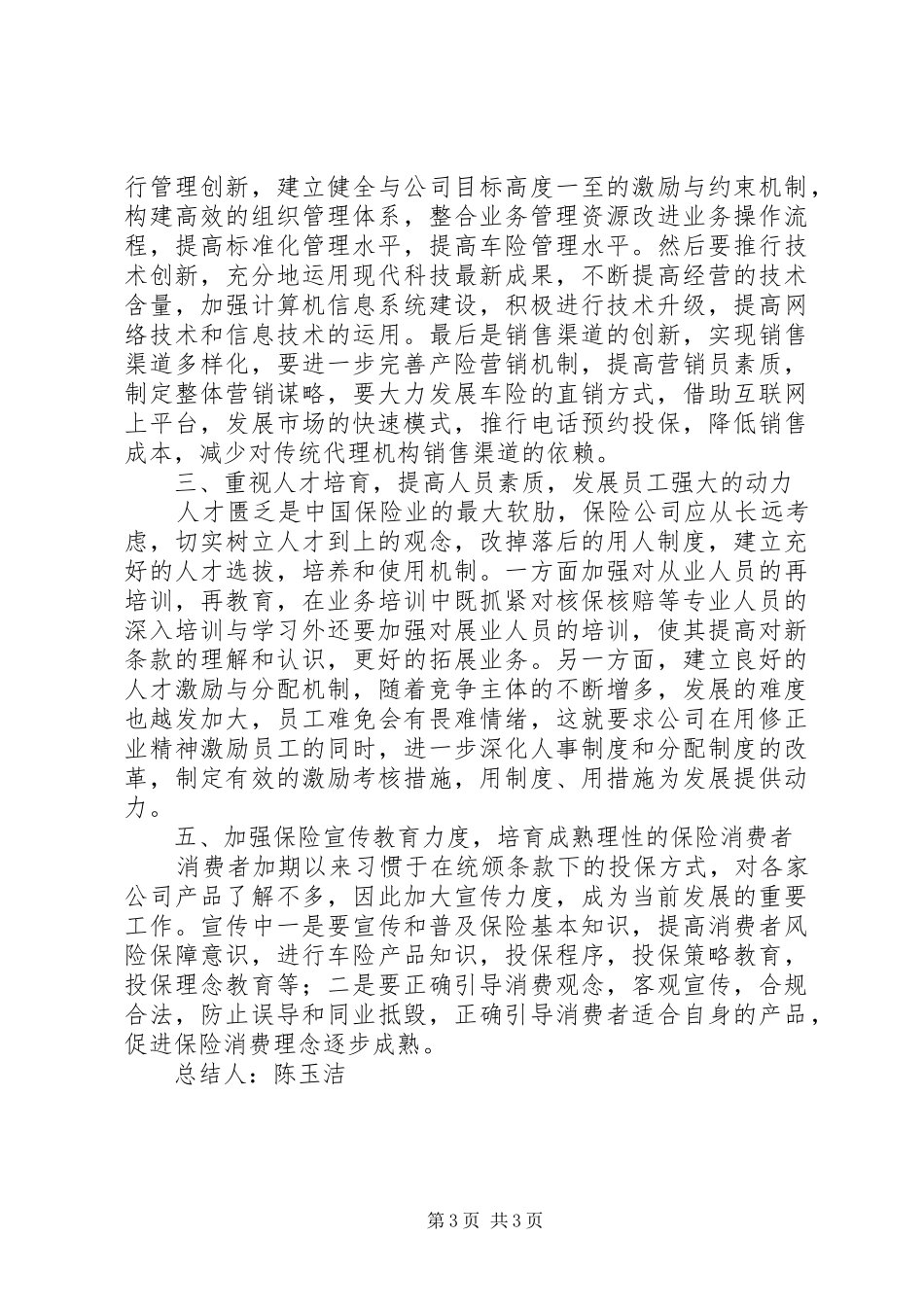 保险监管与业务发展学习心得_第3页