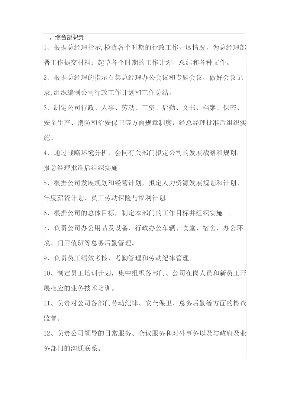 房地产各部门以及各岗位名称和职责_第1页