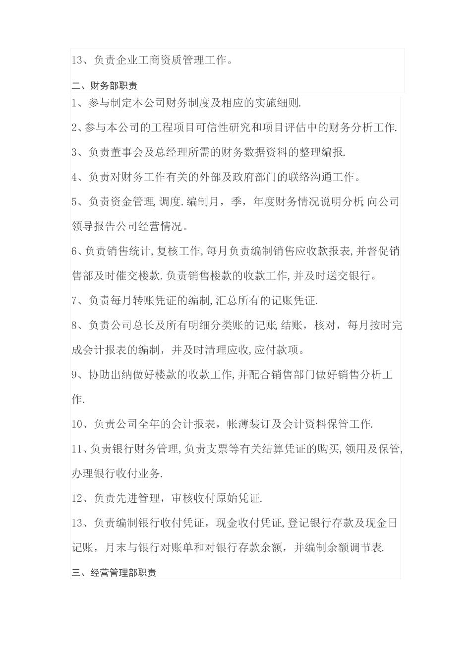 房地产各部门以及各岗位名称和职责_第2页