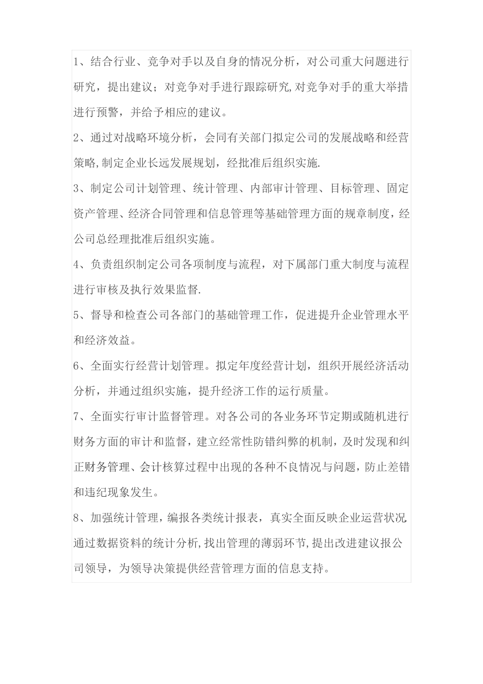 房地产各部门以及各岗位名称和职责_第3页