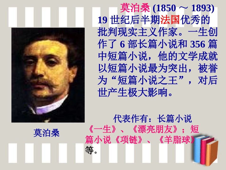 我的叔叔于勒（公开课）_第2页