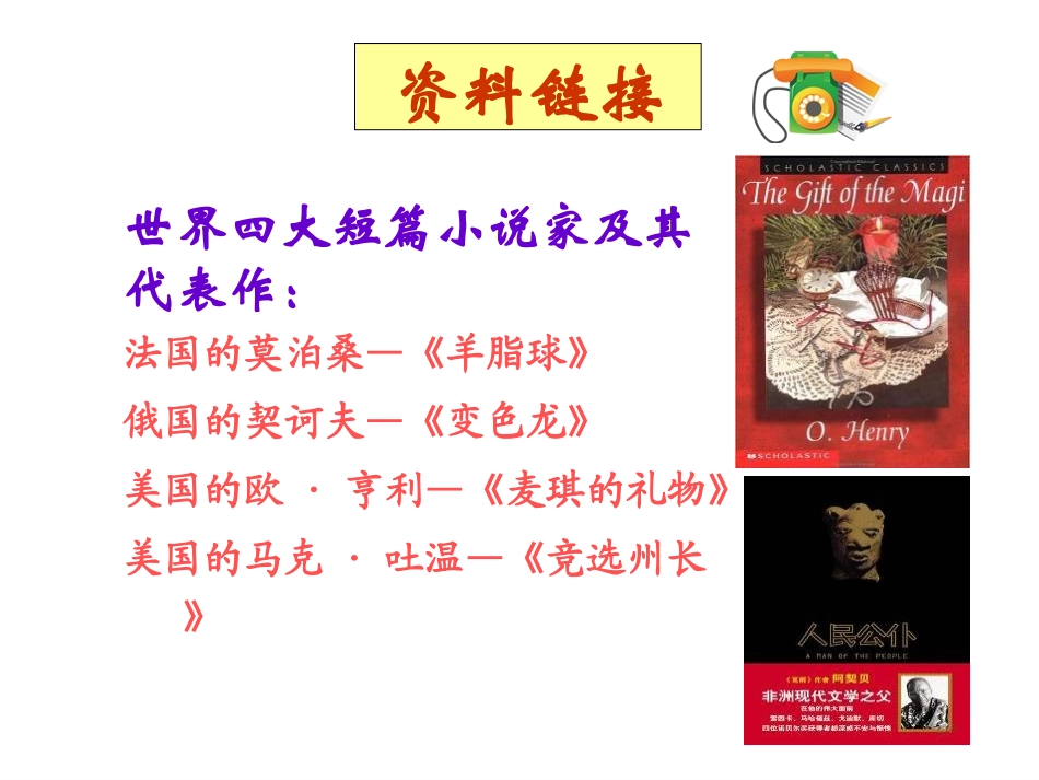 我的叔叔于勒（公开课）_第3页