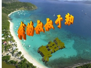 我的叔叔于勒（公开课）