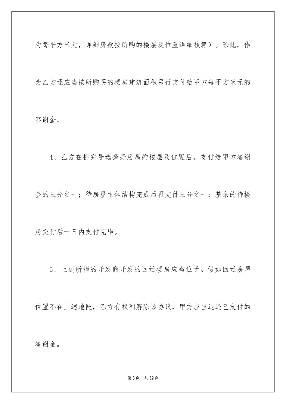 2024回迁房买卖合同_24_第3页