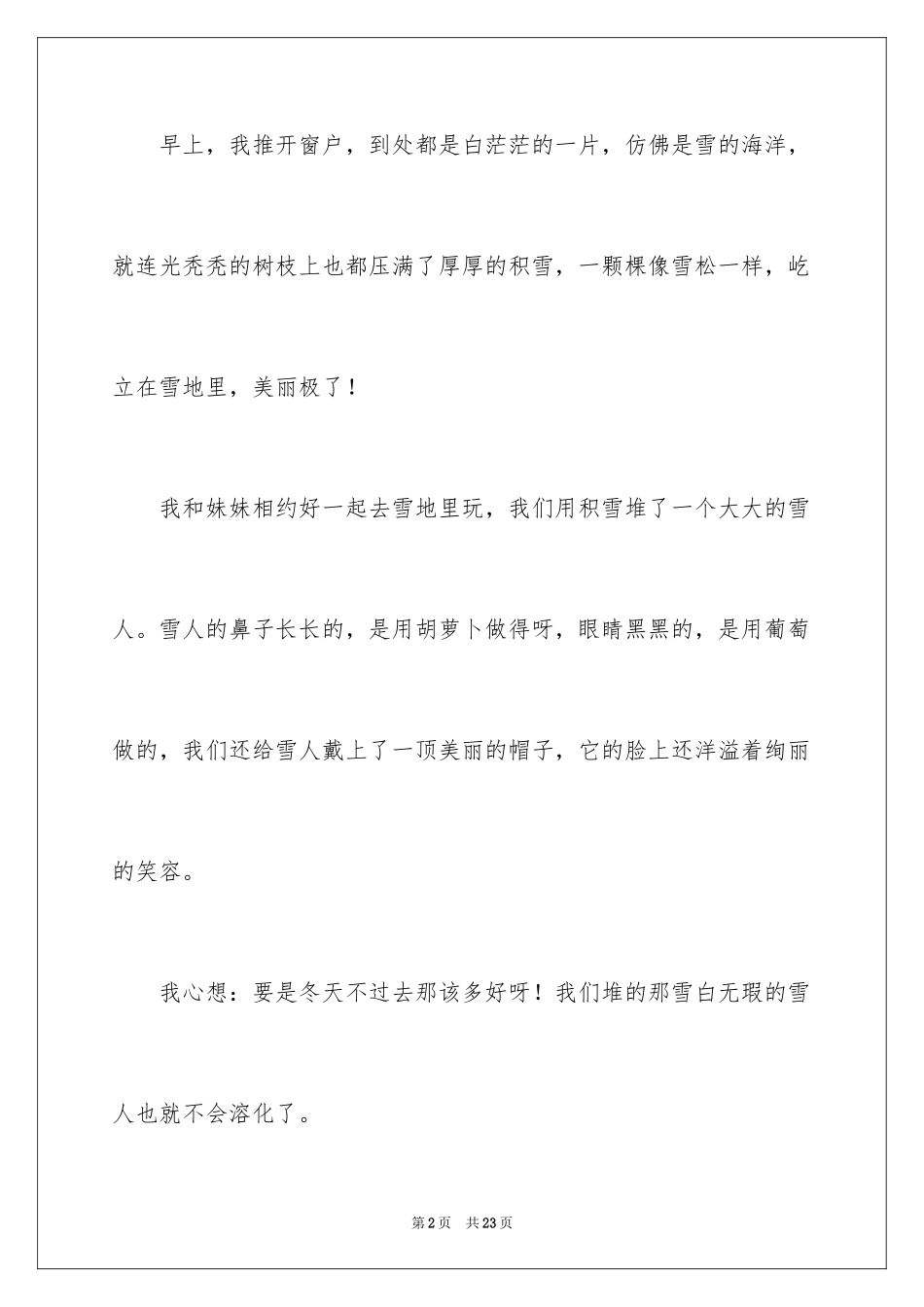 2024冬天的雪景作文_9_第2页