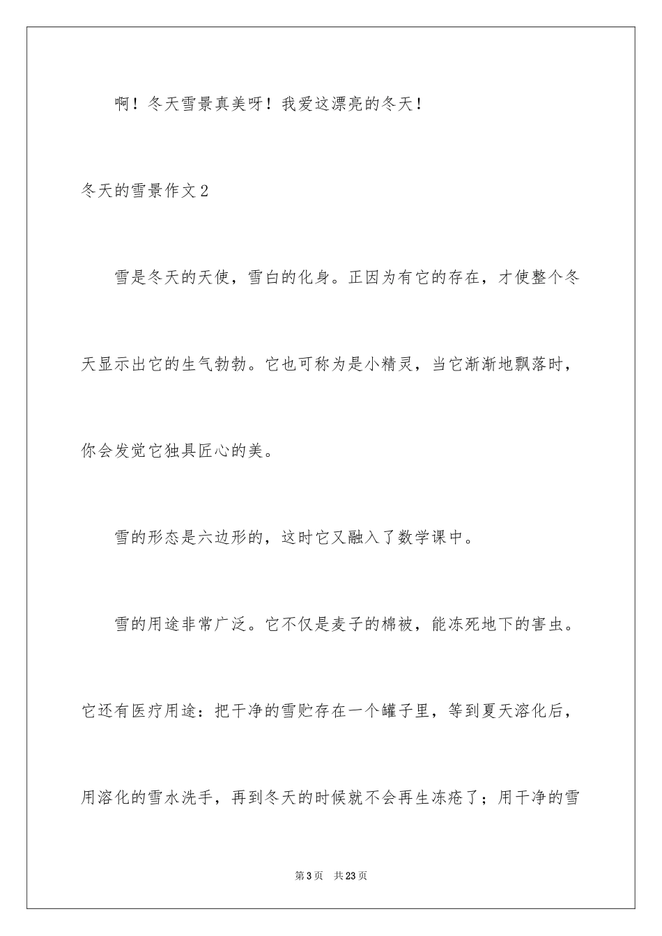 2024冬天的雪景作文_9_第3页