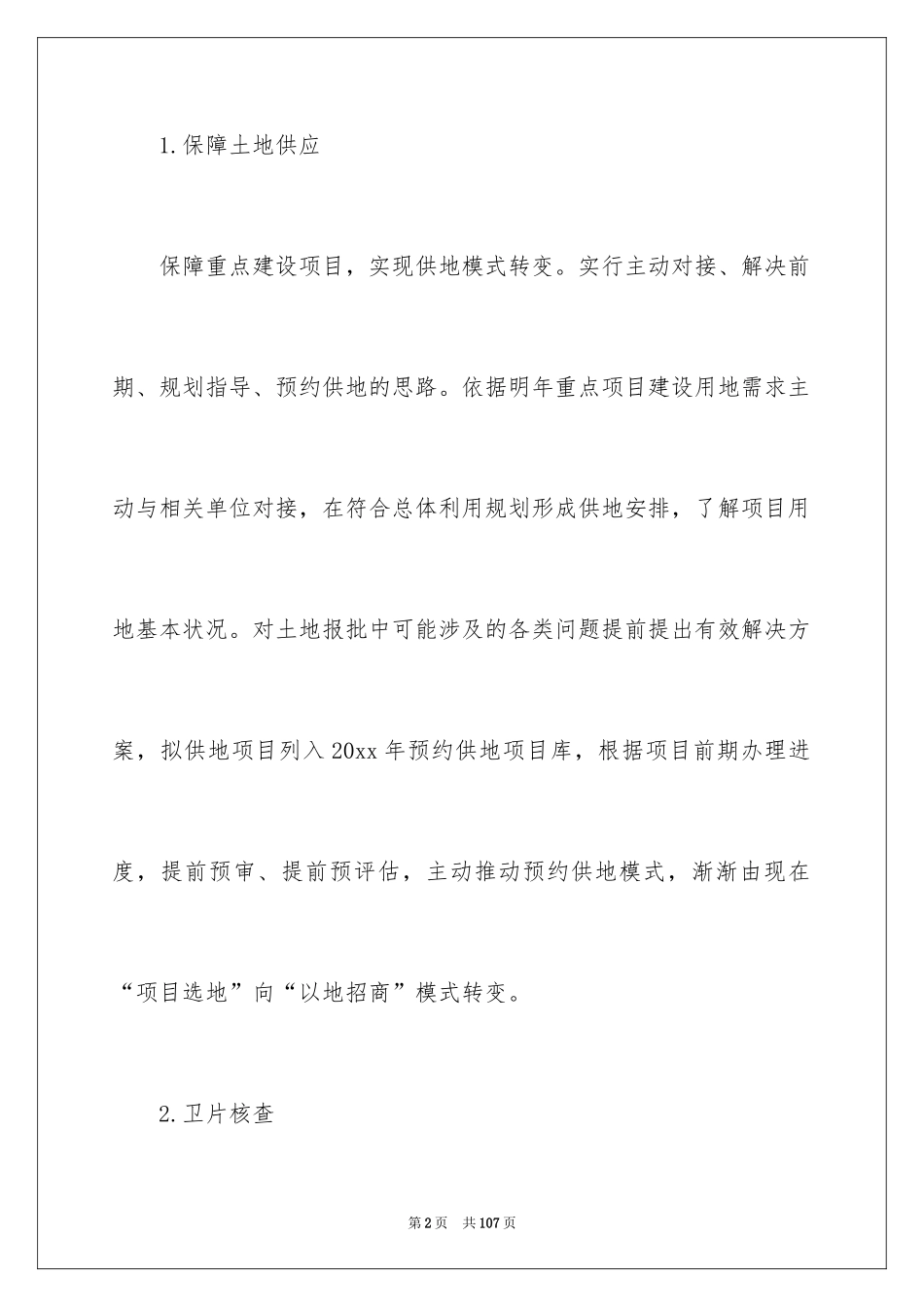 2024国土工作计划_第2页