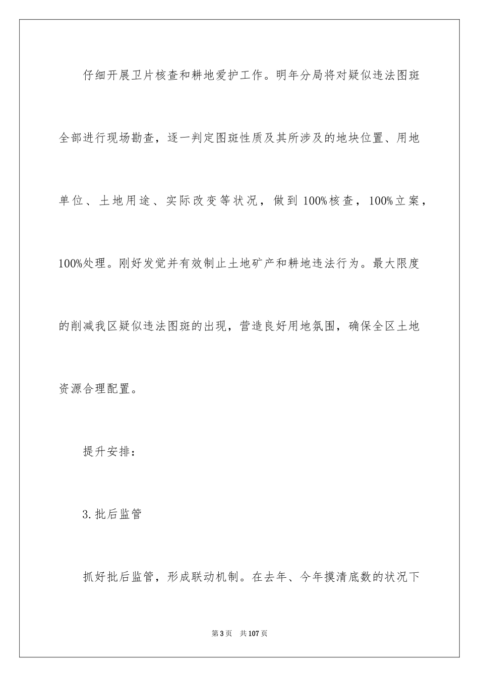 2024国土工作计划_第3页