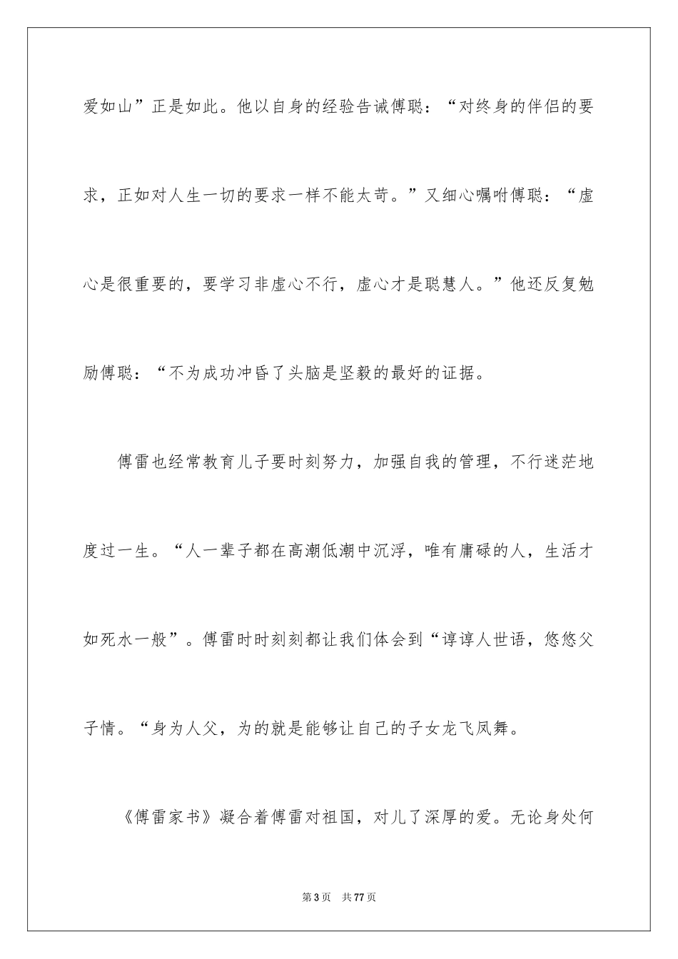 2024傅雷家书读书笔记_46_第3页