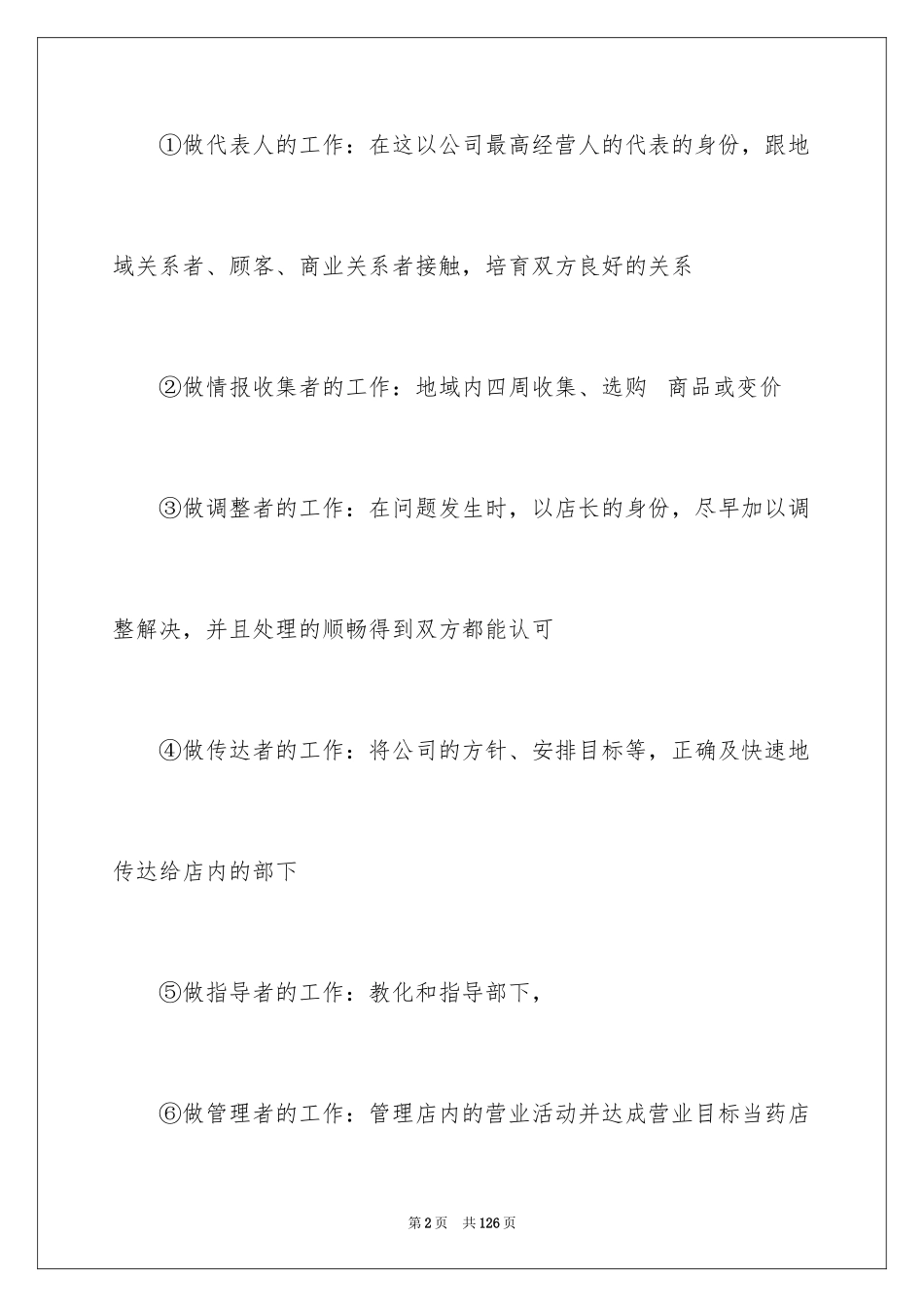 2024员工培训计划_86_第2页