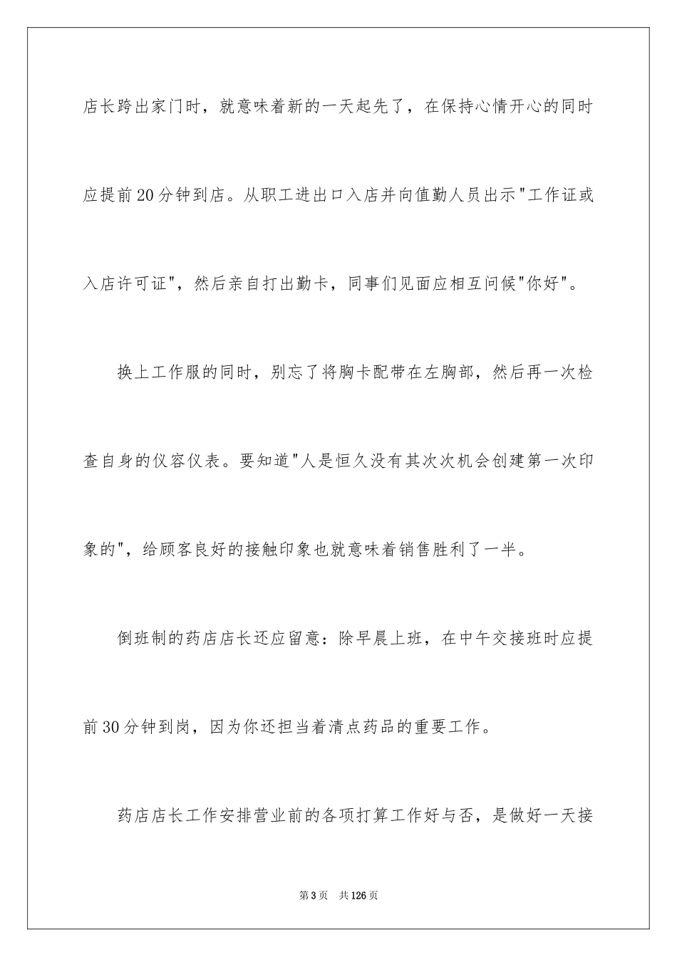 2024员工培训计划_86_第3页