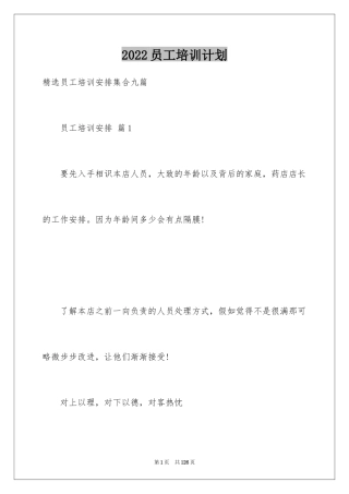 2024员工培训计划_86