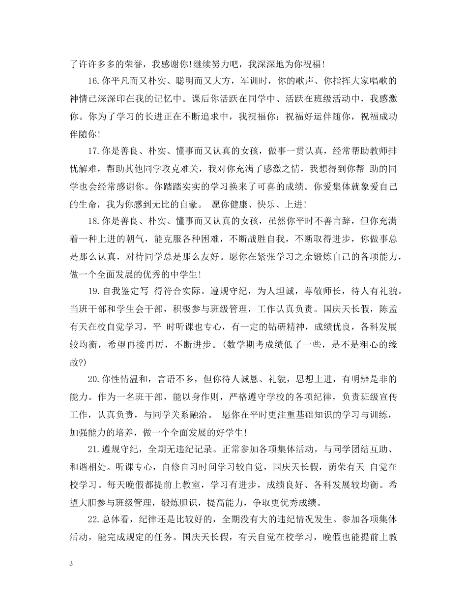 教师对不同学生的评语 _第3页