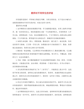 教师对不同学生的评语 
