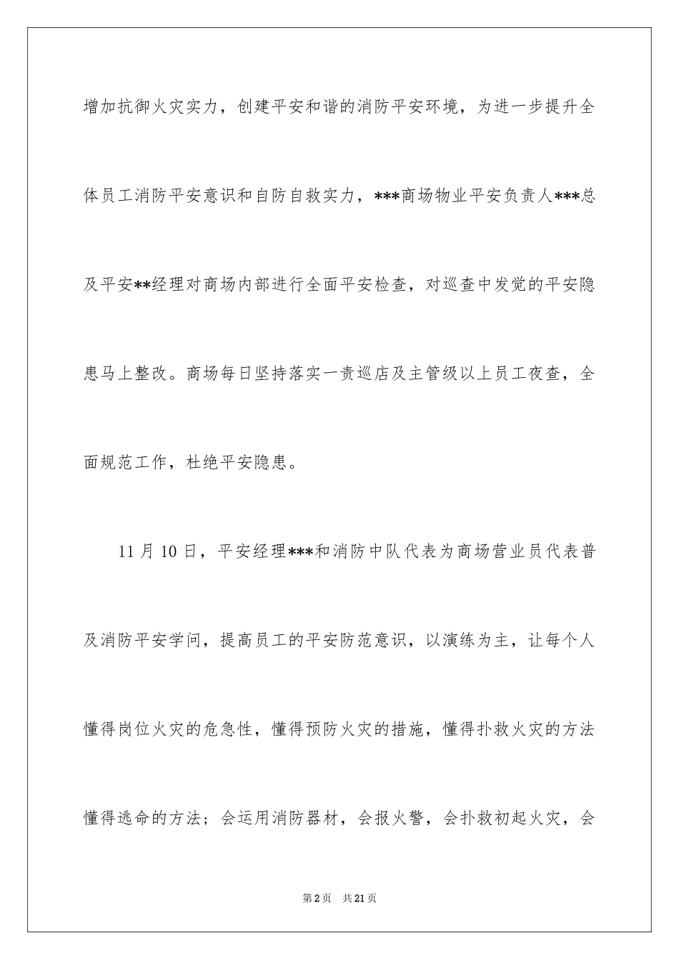 2024大型商场119全国消防日活动总结_第2页