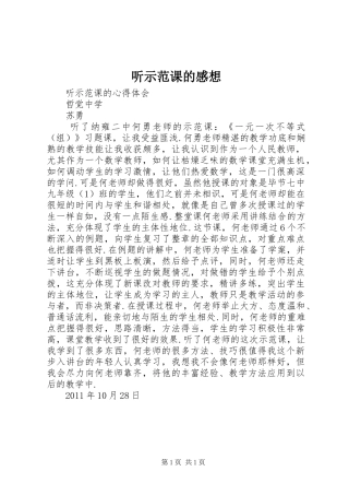 听示范课的感想