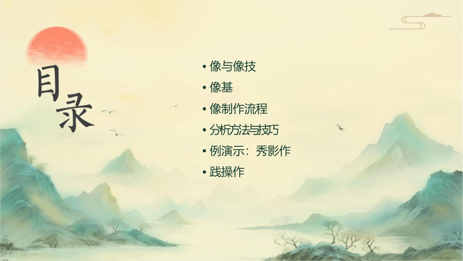 摄像与录像分析课件_第2页