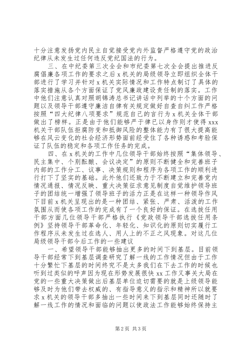 对机关领导班子的评议意见—心得体会_第2页