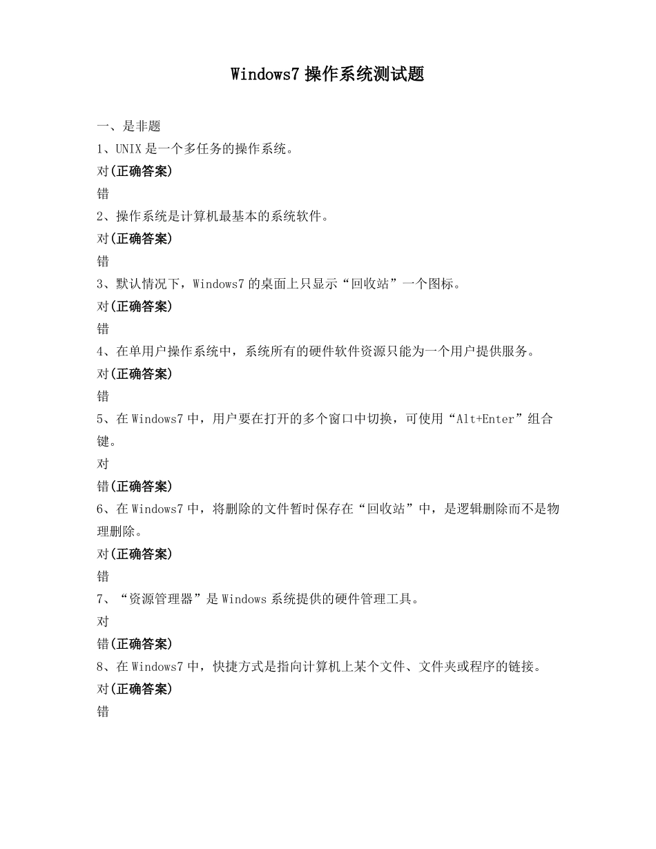 Windows7操作系统测试题_第1页