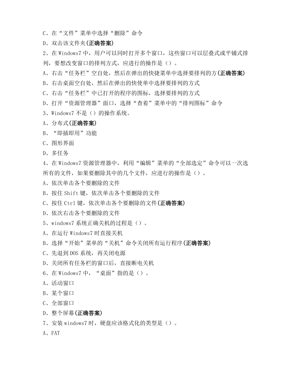 Windows7操作系统测试题_第3页