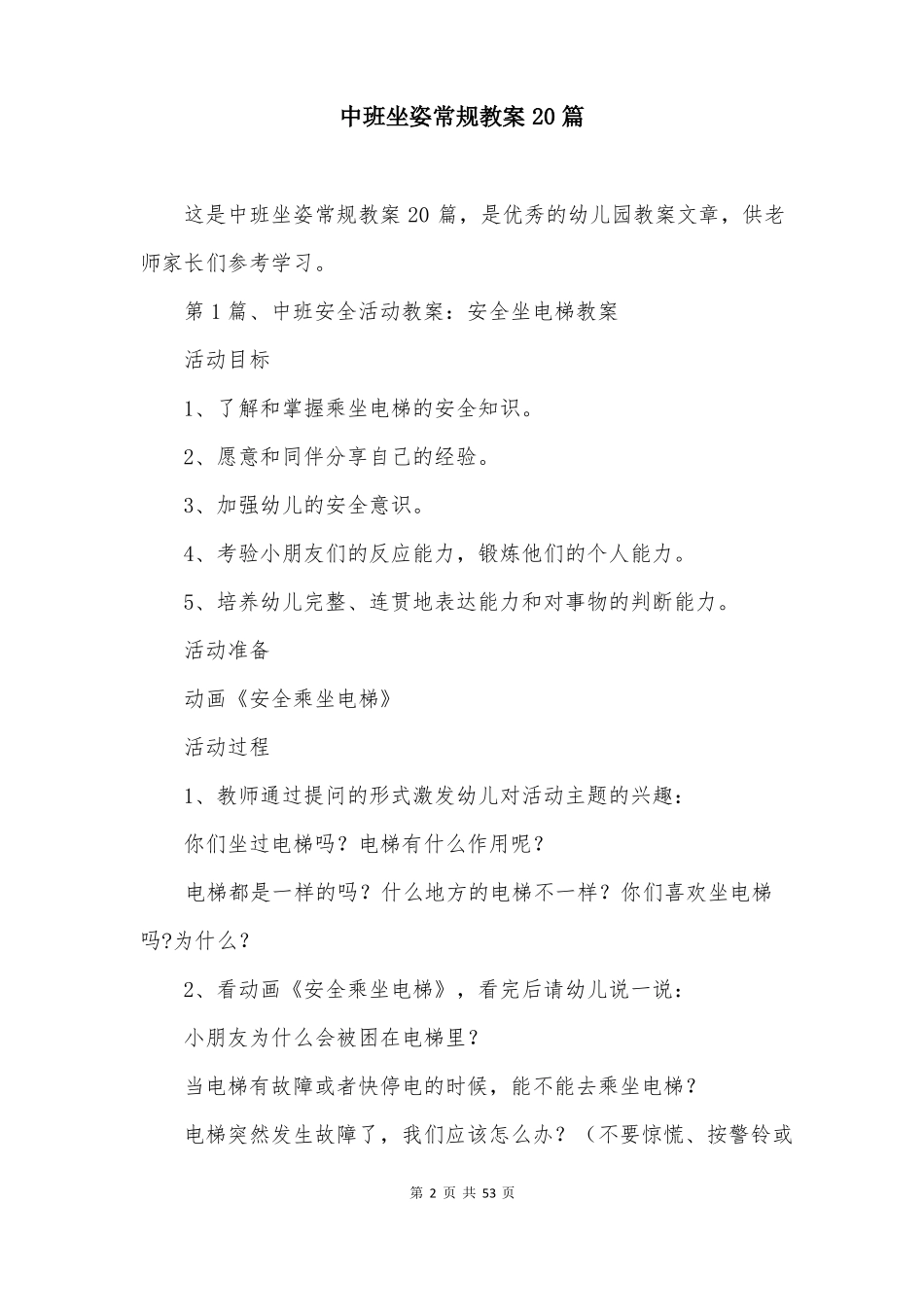 中班坐姿常规教案20篇_第2页