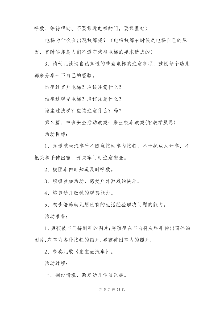 中班坐姿常规教案20篇_第3页