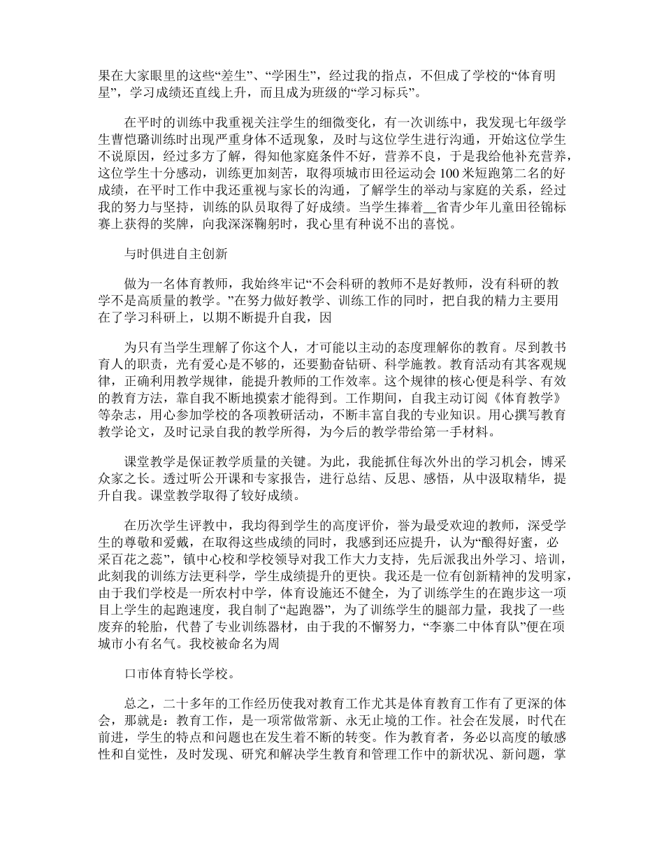 体育教师使命担当发言稿5篇_第3页