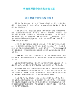 体育教师使命担当发言稿5篇