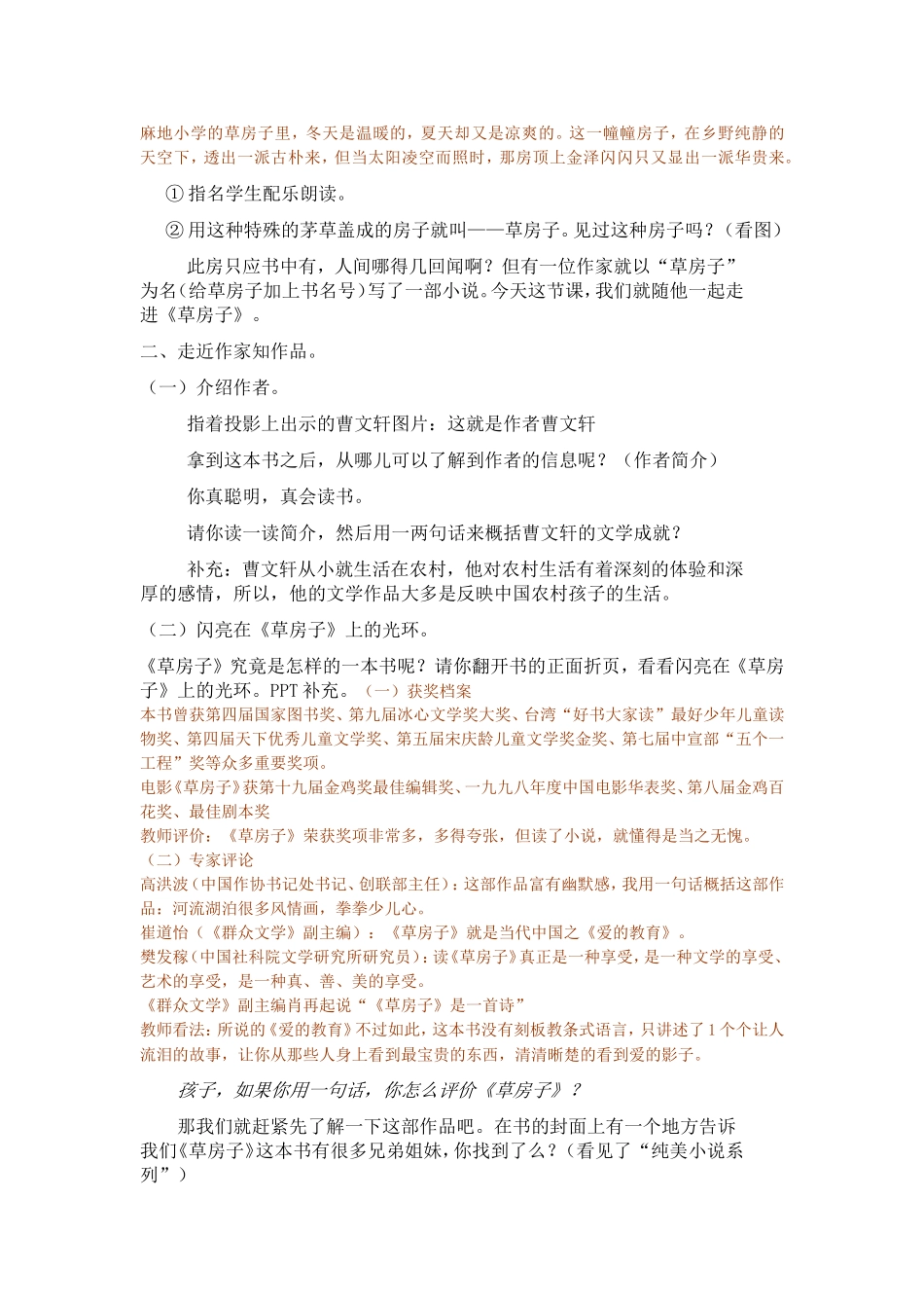 草房子教案及说课_第2页