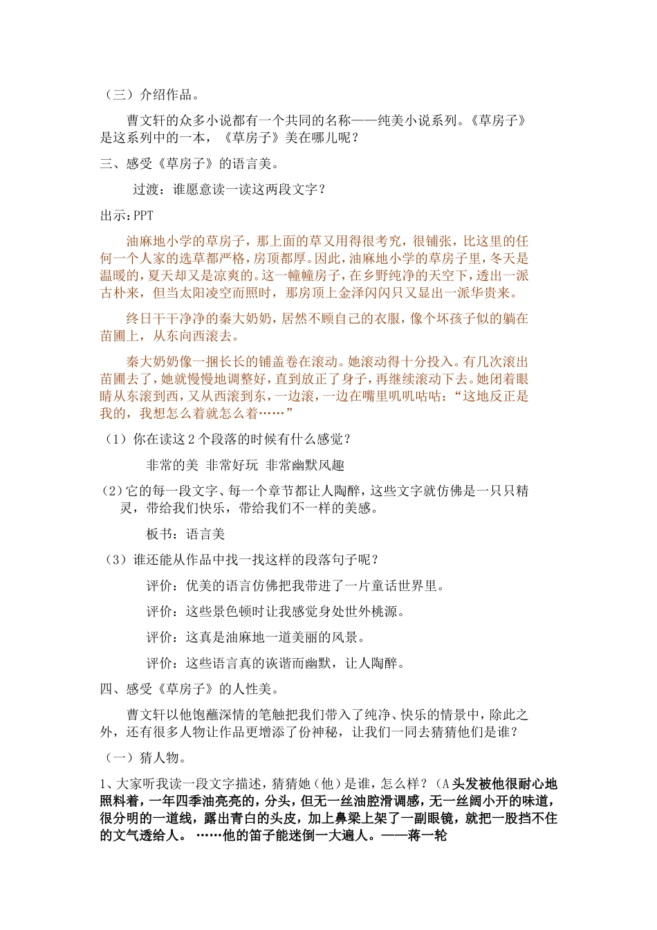 草房子教案及说课_第3页