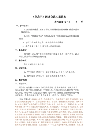 草房子教案及说课