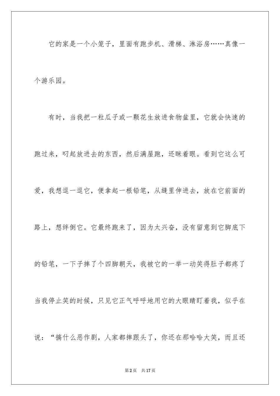 2024写物作文300字_131_第2页
