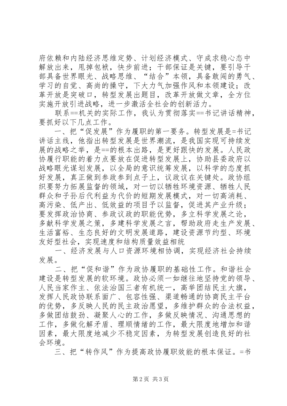 学习省委书记讲话心得体会_第2页