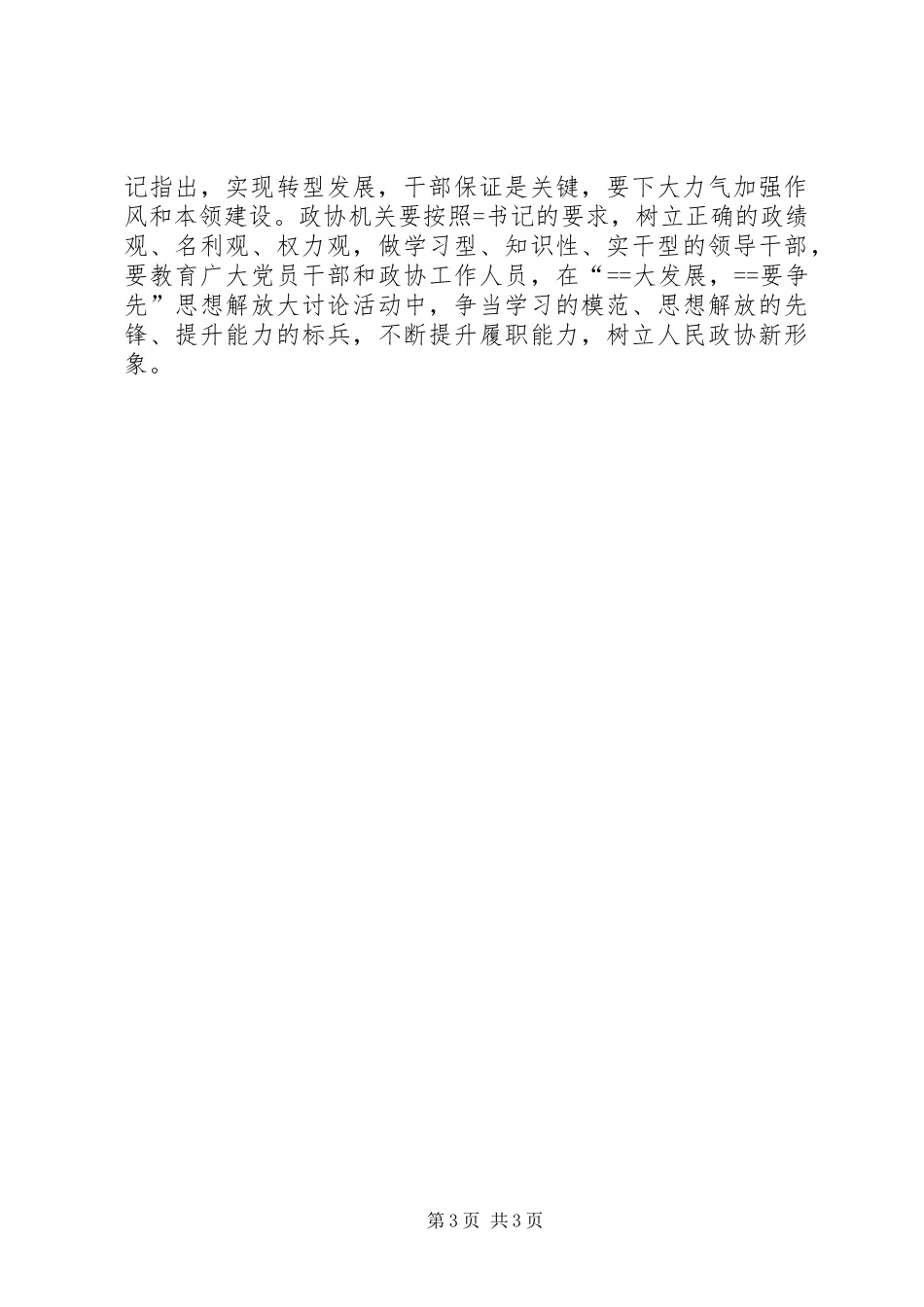 学习省委书记讲话心得体会_第3页