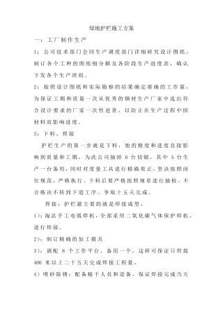 绿地护栏施工方案