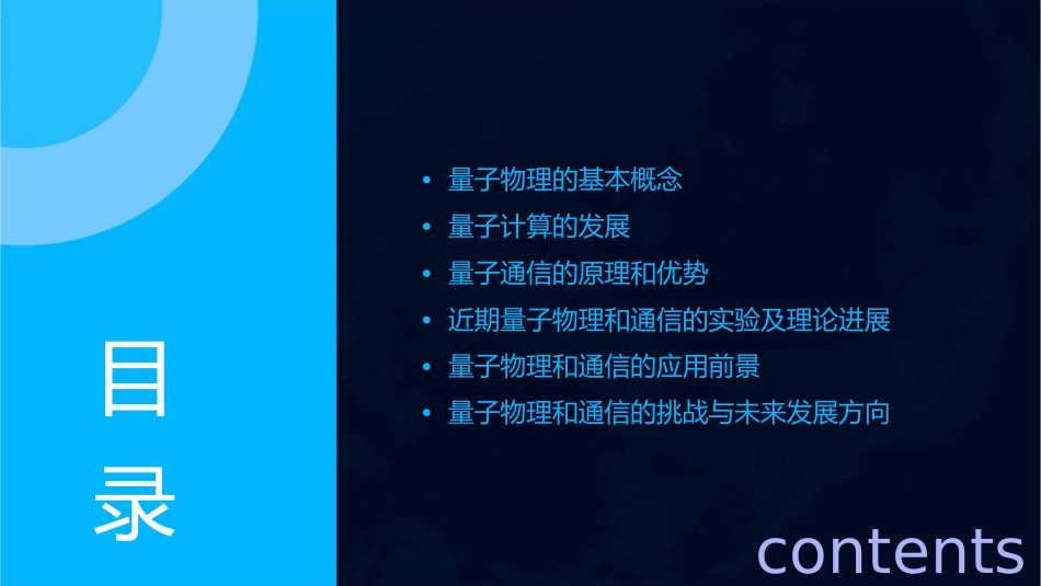 量子物理和通信的最新发展课件_第2页