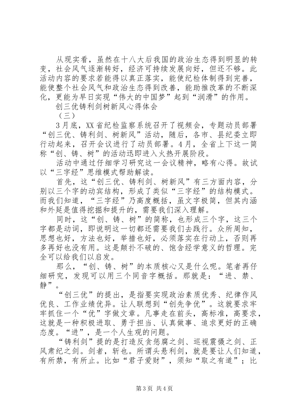 创三优铸利剑树新风心得体会_第3页