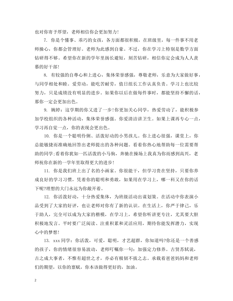 教师对初中生的综合表现评语 _第2页
