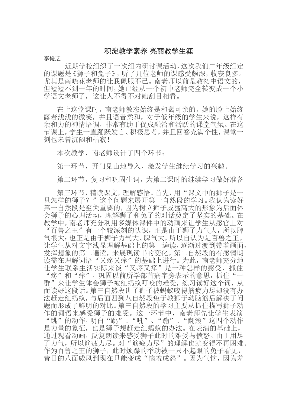 积淀教学素养亮丽教学生涯_第1页
