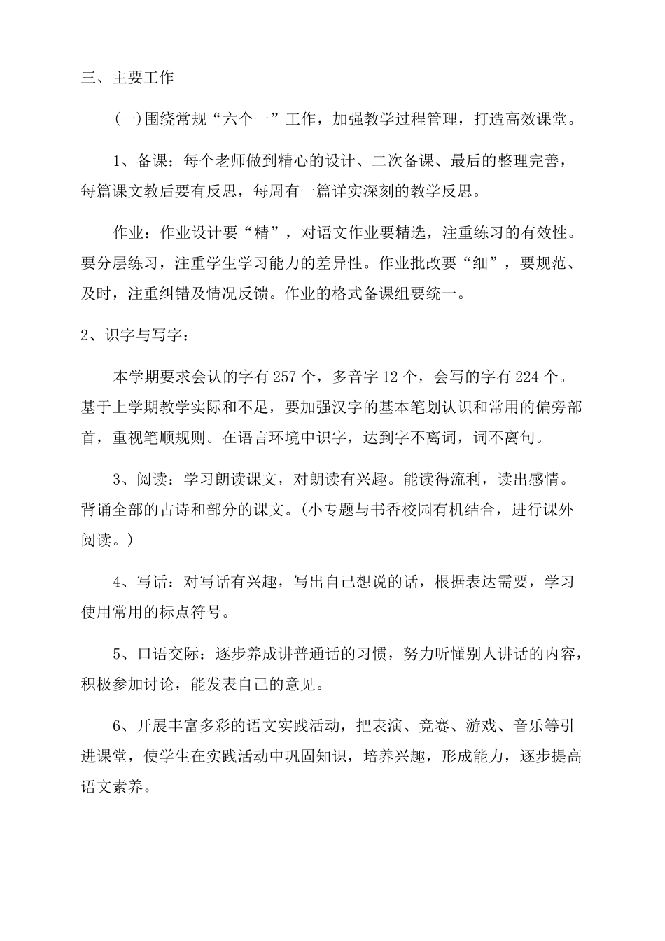 小学语文轮岗教师工作计划范文6篇_第2页