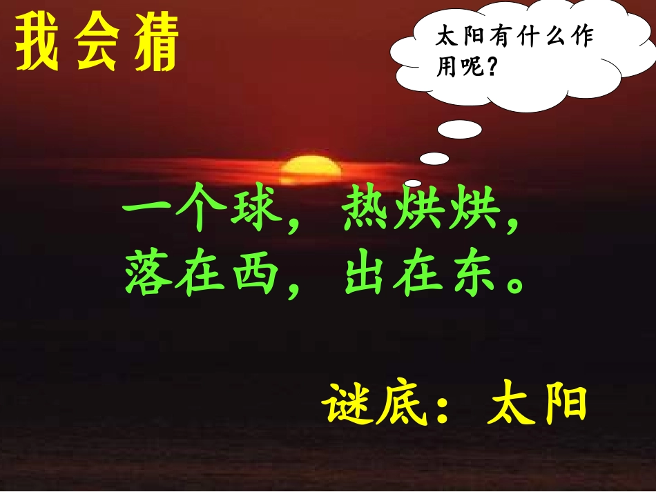 一年级上册阳光（一二课时）青青_第2页