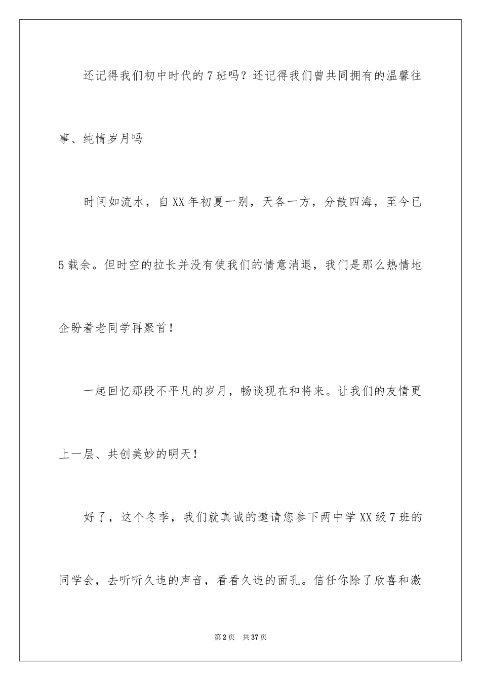 2024同学聚会邀请函_38_第2页