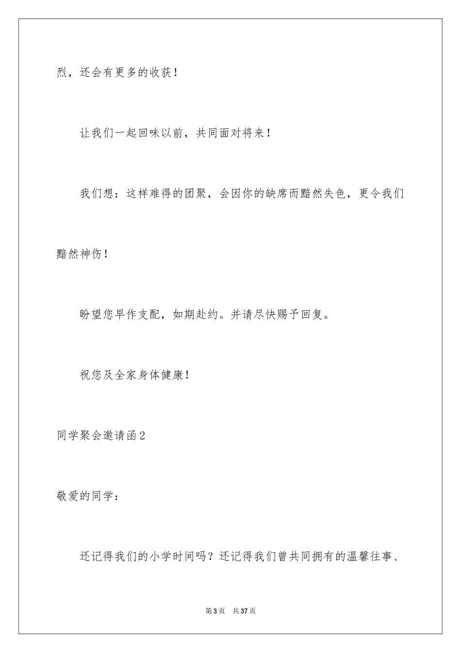 2024同学聚会邀请函_38_第3页