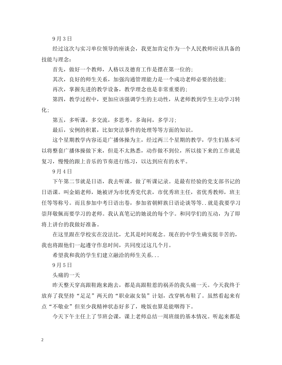 教师实习日记范文16篇 _第2页
