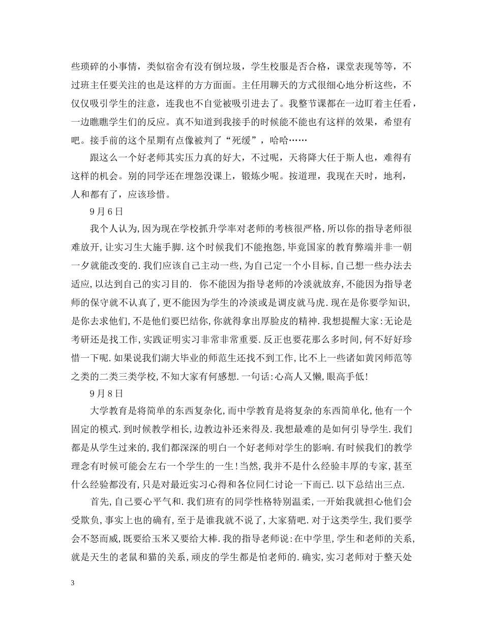 教师实习日记范文16篇 _第3页