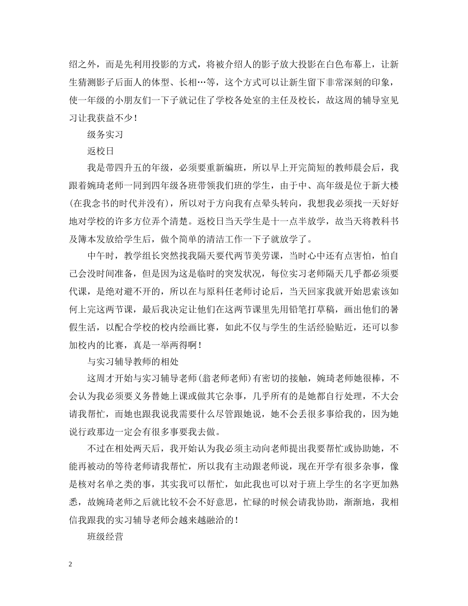 教师实习周记 _第2页